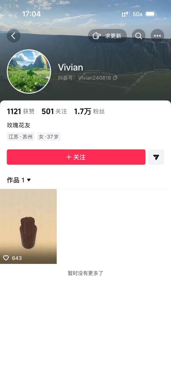 Vivian 抖音主页 1.7万粉丝