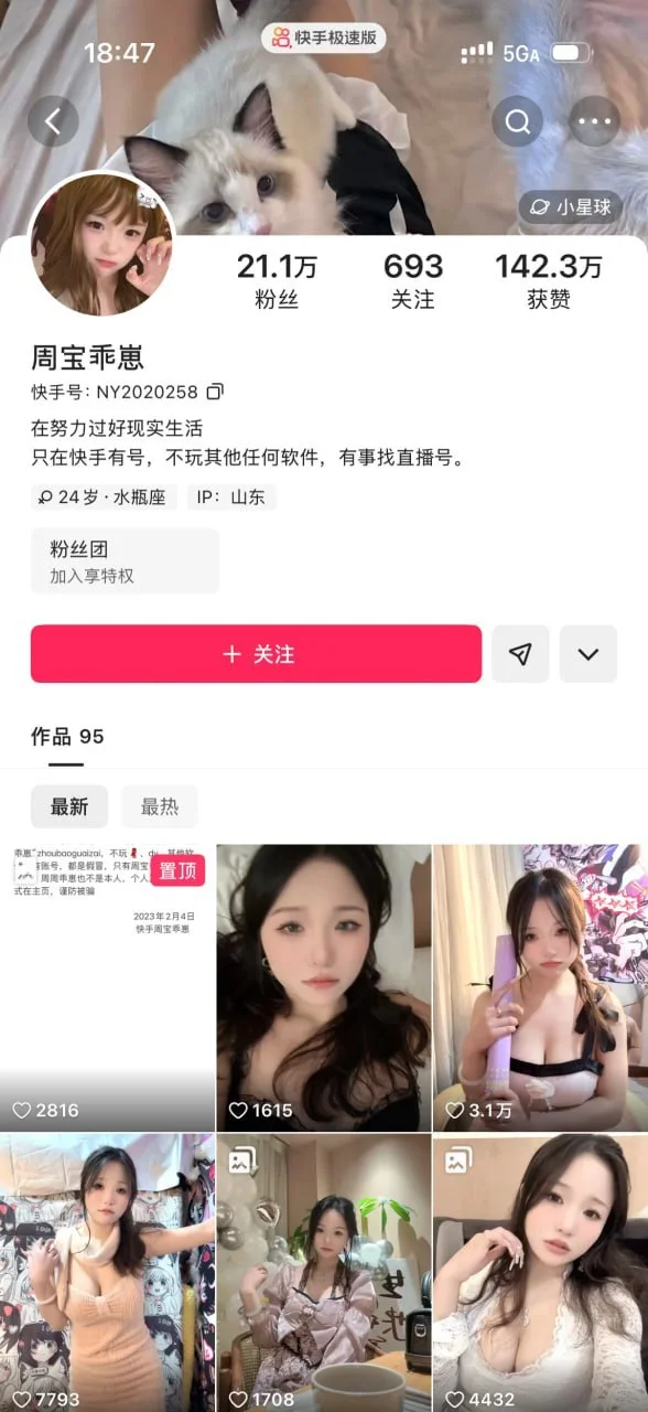 周宝零瑟抖音主页 21.1万粉丝