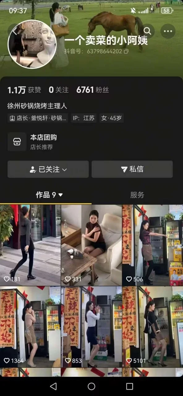 徐州砂锅烧烤主理人抖音主页截图