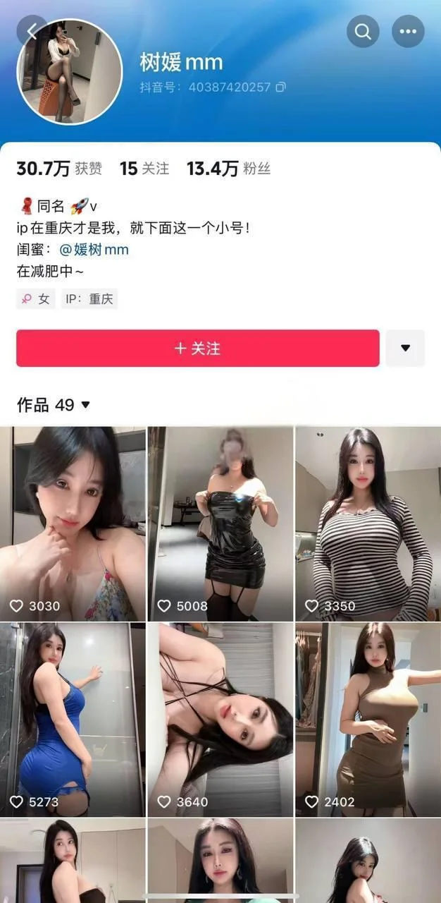 社交平台个人主页截图 树矮mm