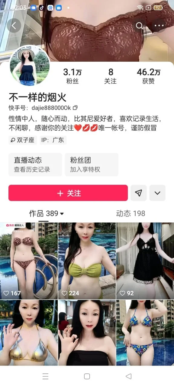 抖音账号主页：不一样的烟火，3.1万粉丝，46.2万获赞