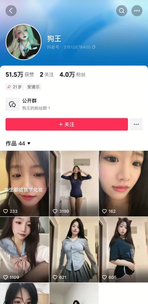抖音用户狗王头像和个人主页截图