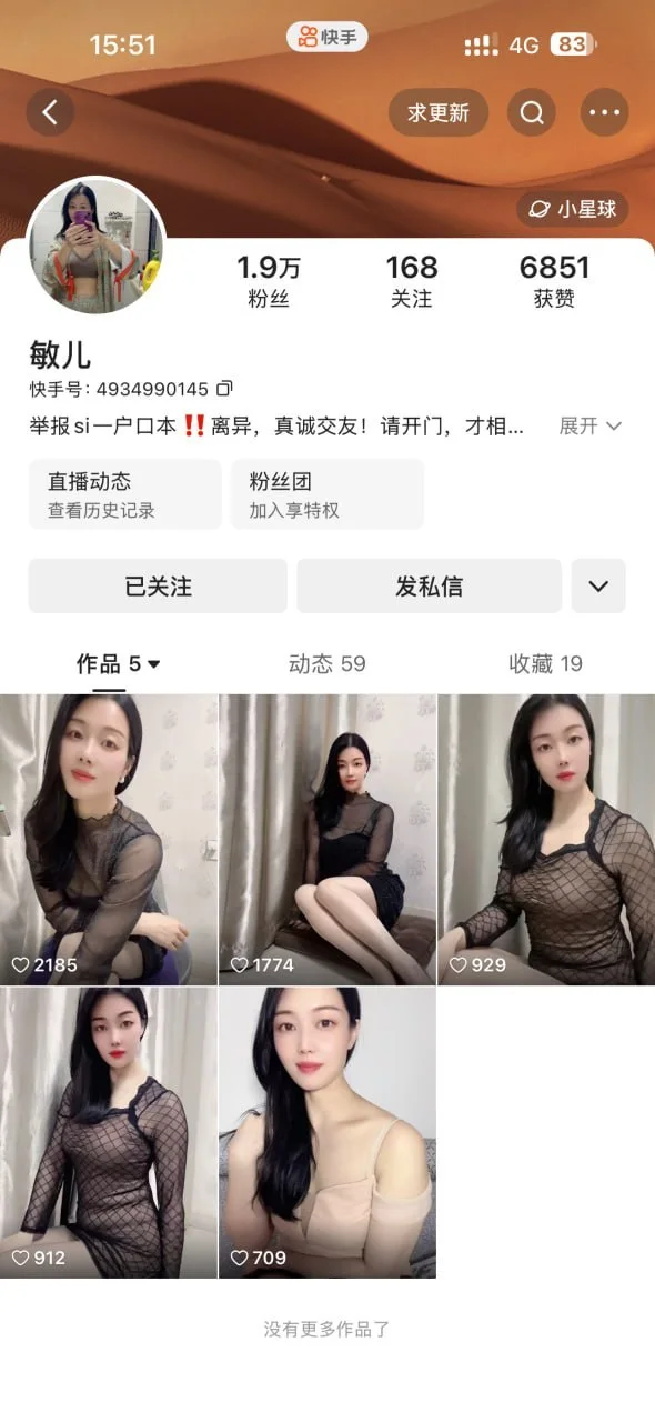 敏儿 1.9万粉丝 168关注 6851获赞