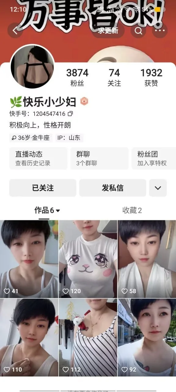 社交账号界面快乐小少妇 3874粉丝