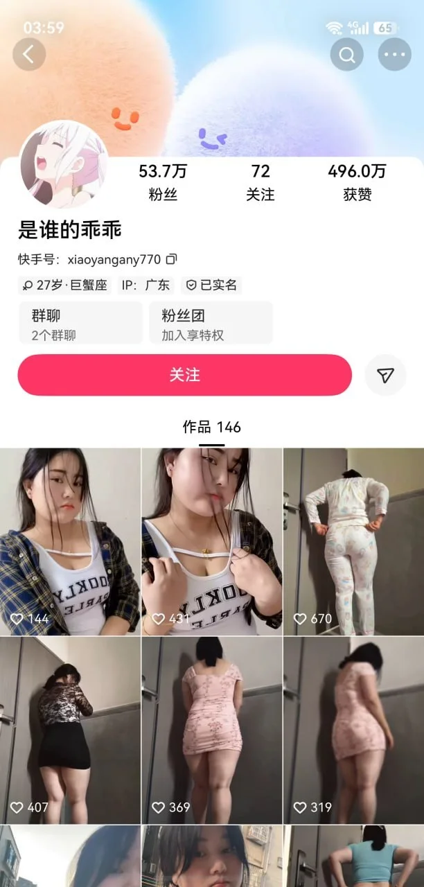 小红书主页是谁的乖乖 粉丝团 加入专属权