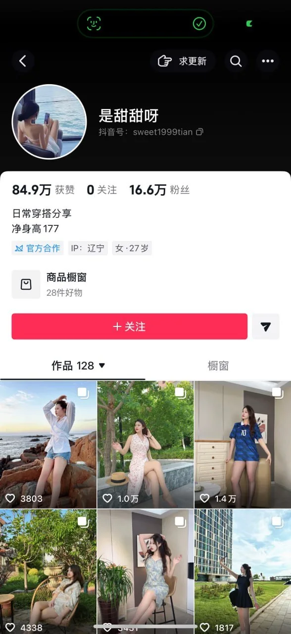 甜甜呀主页 84.9万获赞 16.6万粉丝 作品128