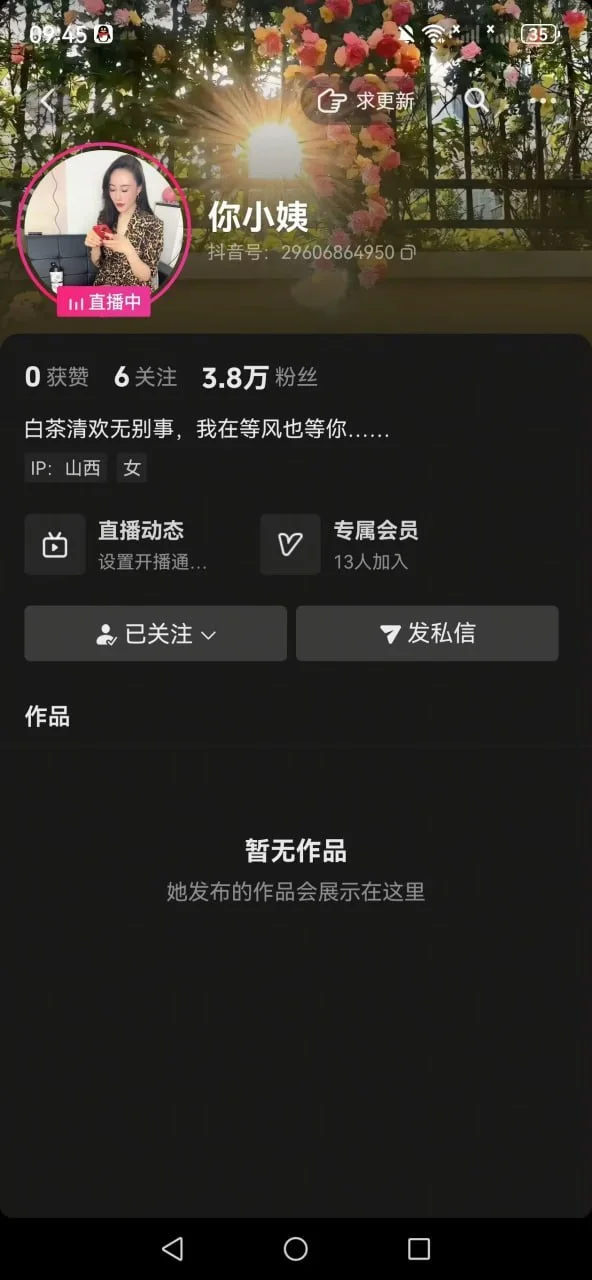 直播间封面你小姨头像