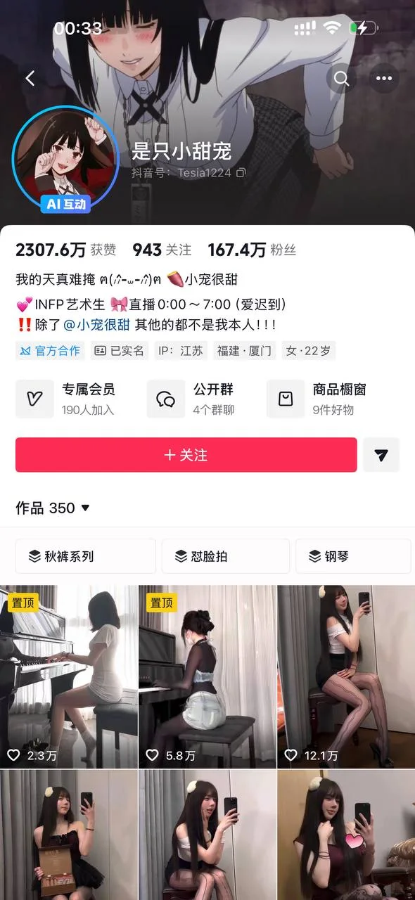小红书界面 2307.6万粉丝