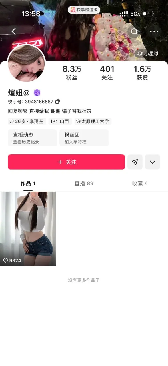 社交平台个人主页截图 煊姐 8.3万粉丝