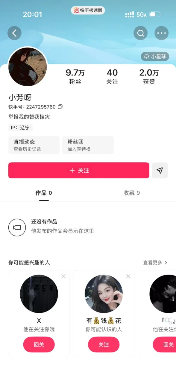 小芳的抖音个人主页 9.77万粉丝
